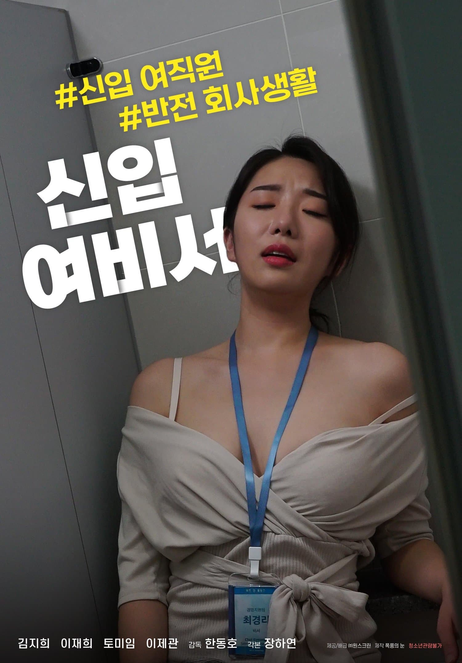 Poster New Female Secretary