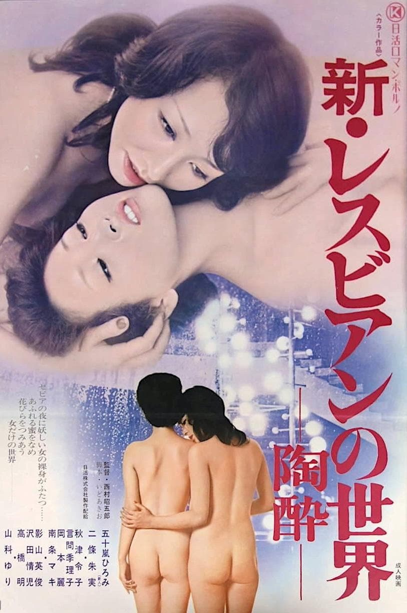 Poster New Lesbian World: Rapture