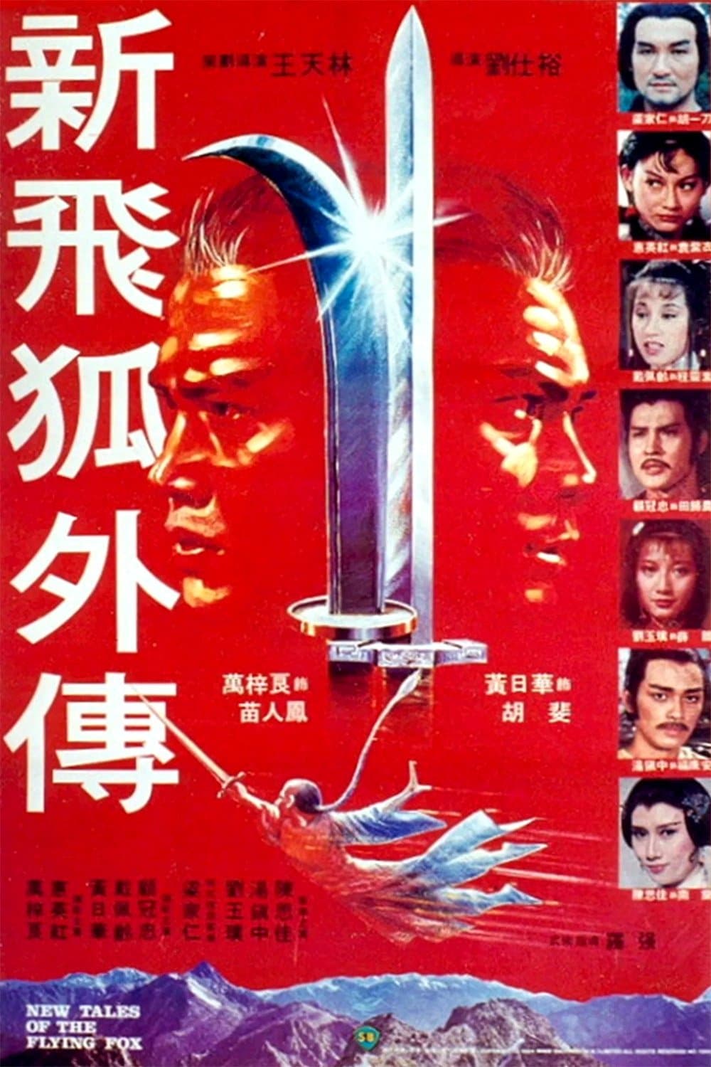 Poster New Tales of the Flying Fox