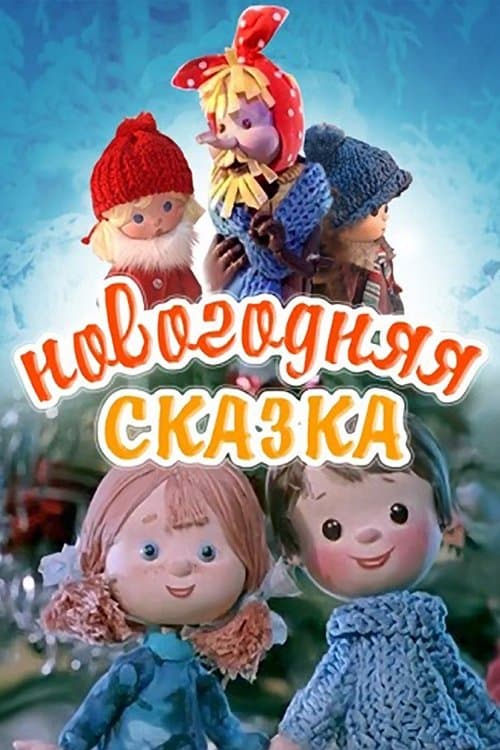 Poster New Year Tale