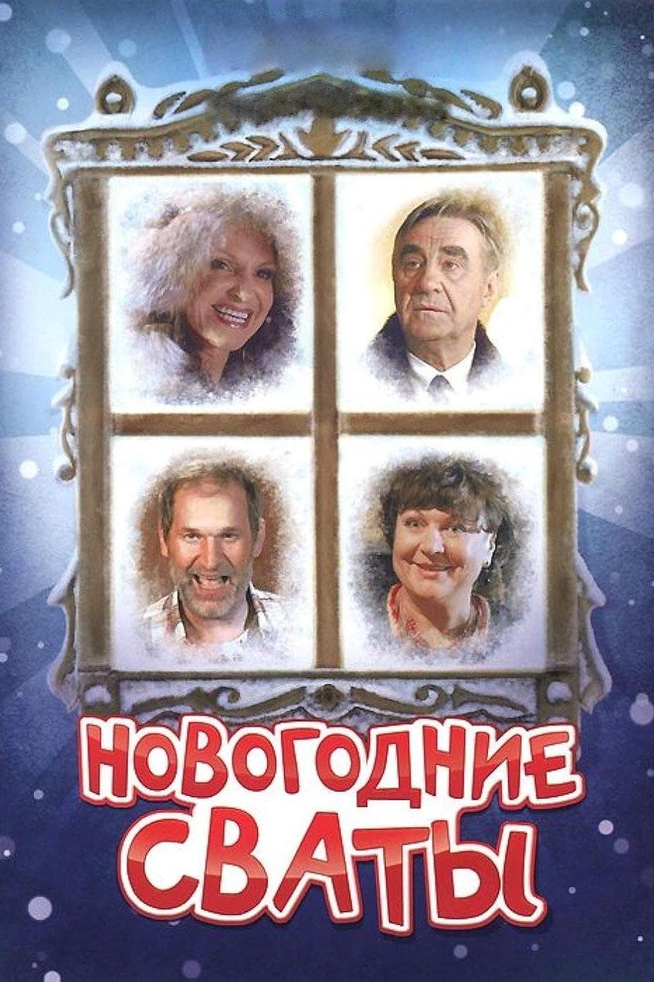 Poster New Year's In-Laws