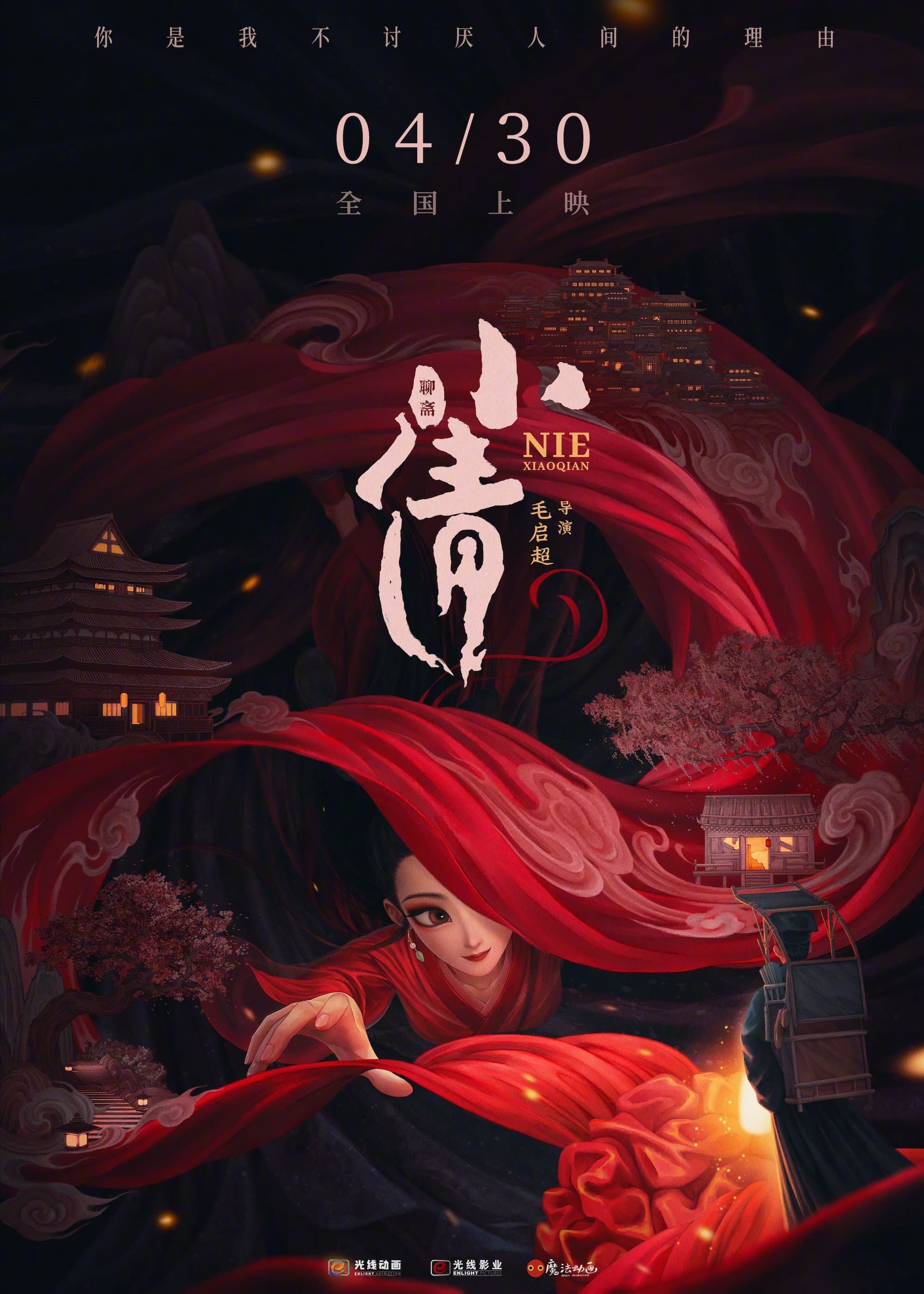 Poster Nie Xiaoqian