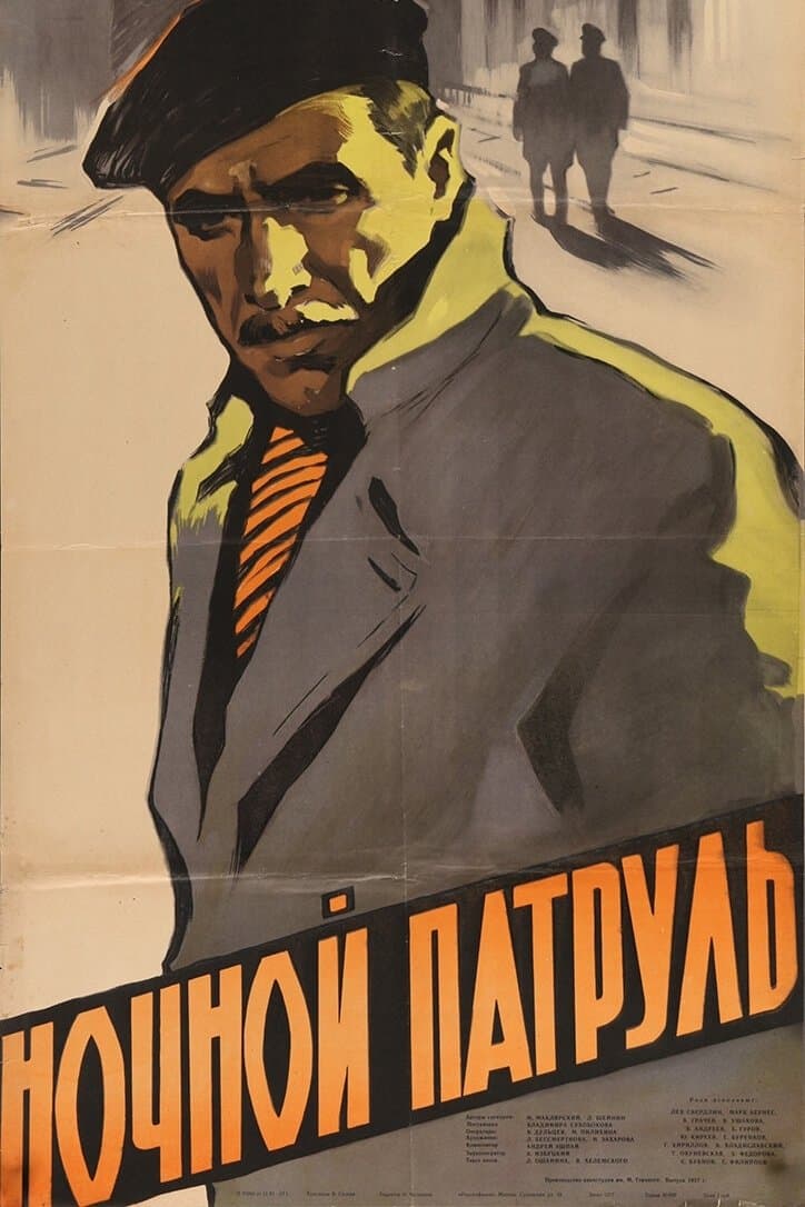 Poster Night Guard