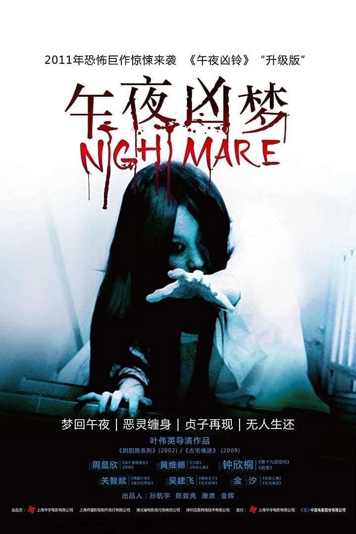 Poster Nightmare