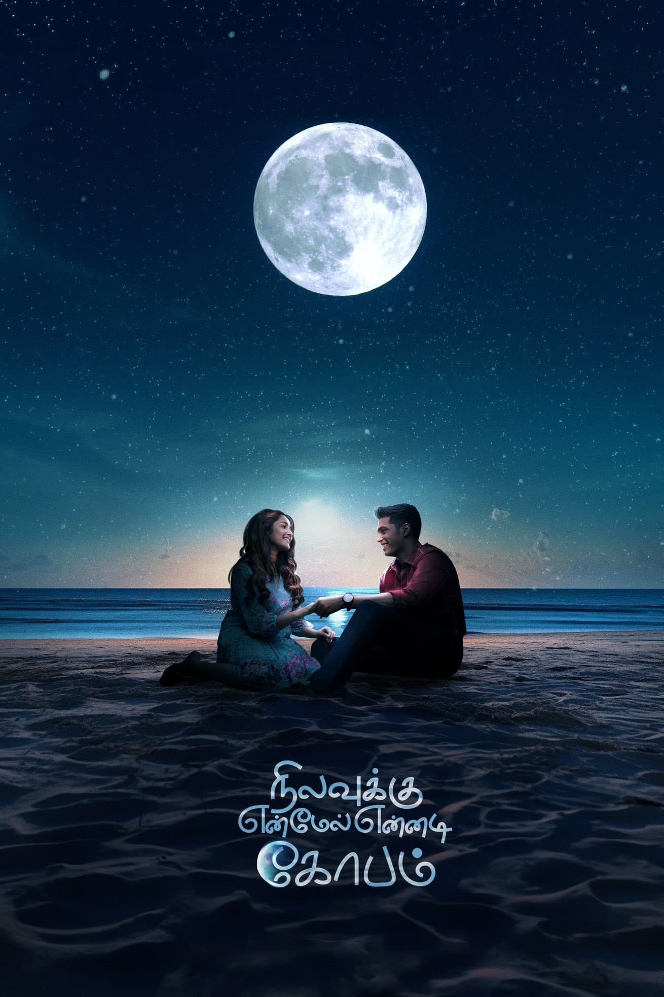 Poster Nilavuku En Mel Ennadi Kobam