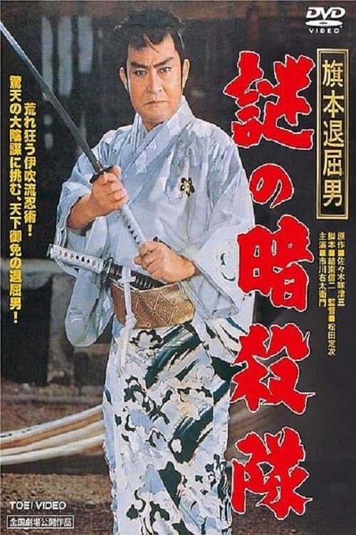 Poster Ninja Assassins