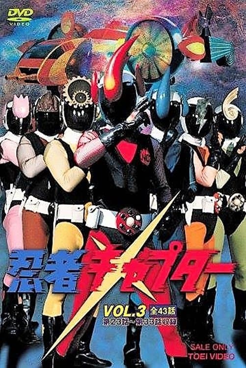 Poster Ninja Captor: The Movie