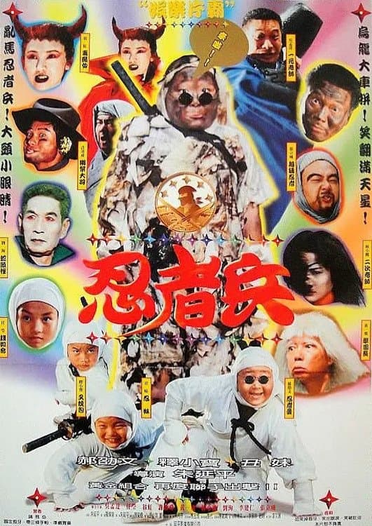 Poster Ninja Kids