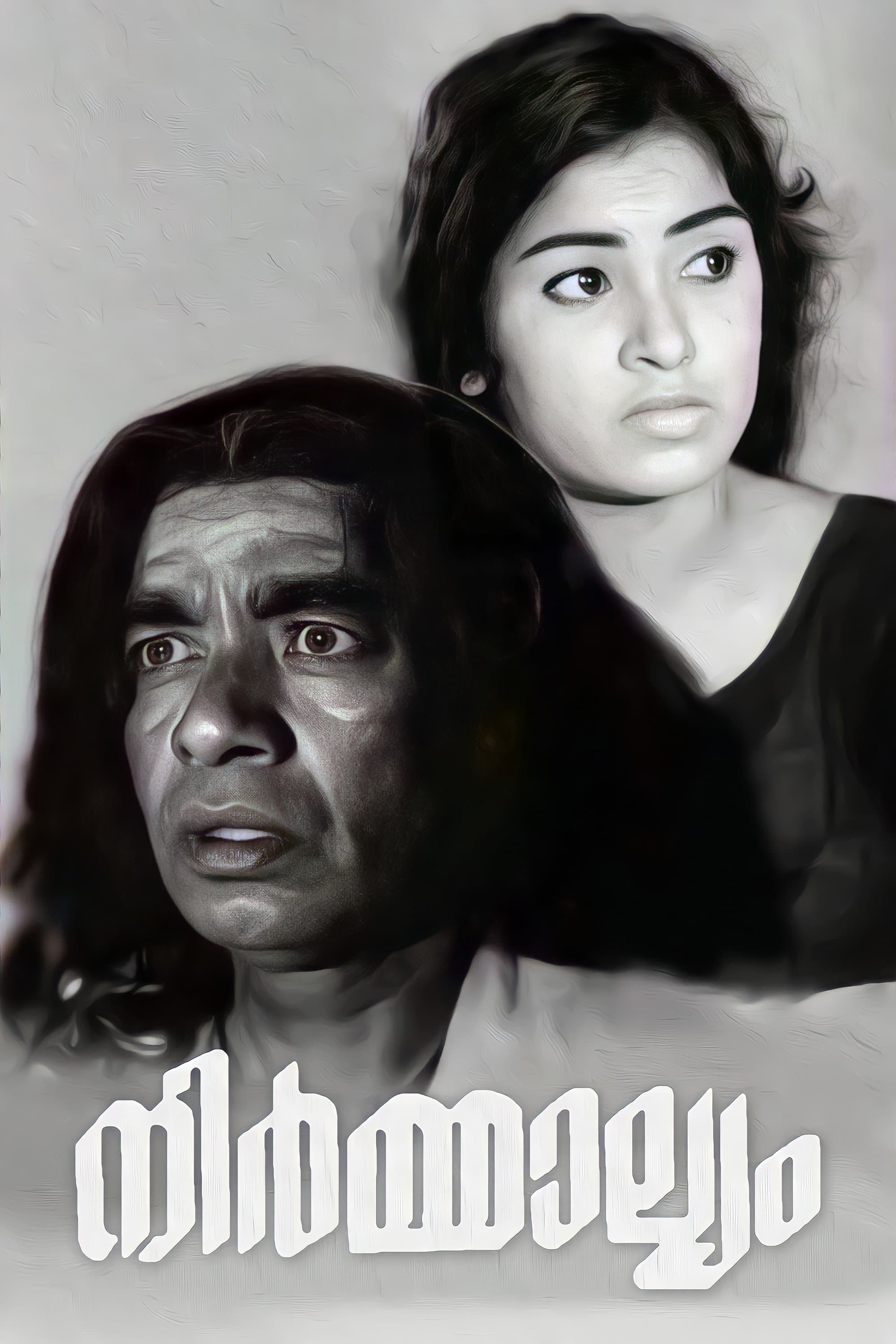 Poster Nirmalyam