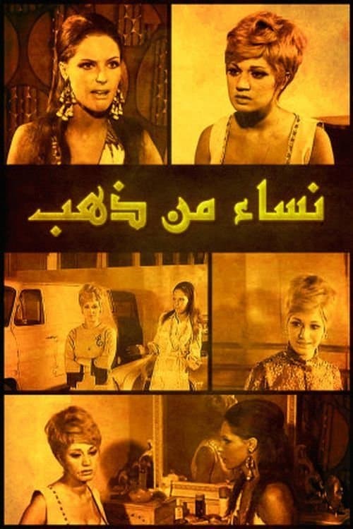 Poster Nisaa' min Zahab