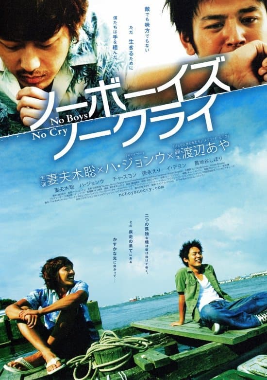 Poster No Boys, No Cry