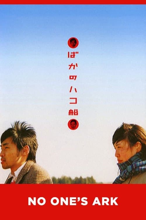 Poster No One's Ark