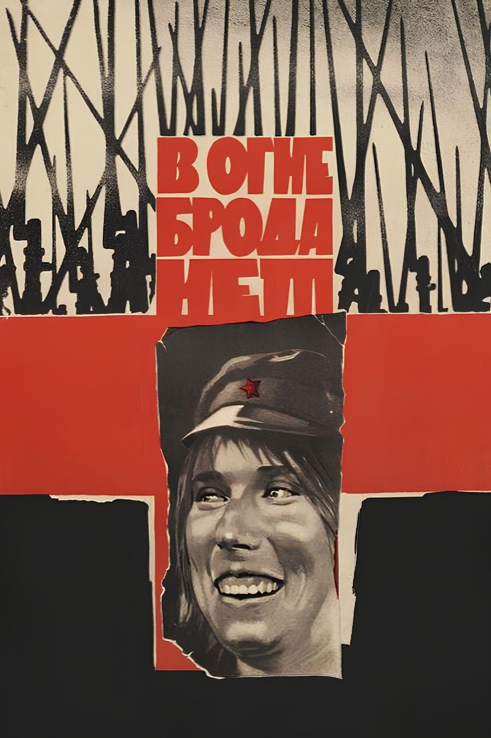 Poster No Path Through Fire
