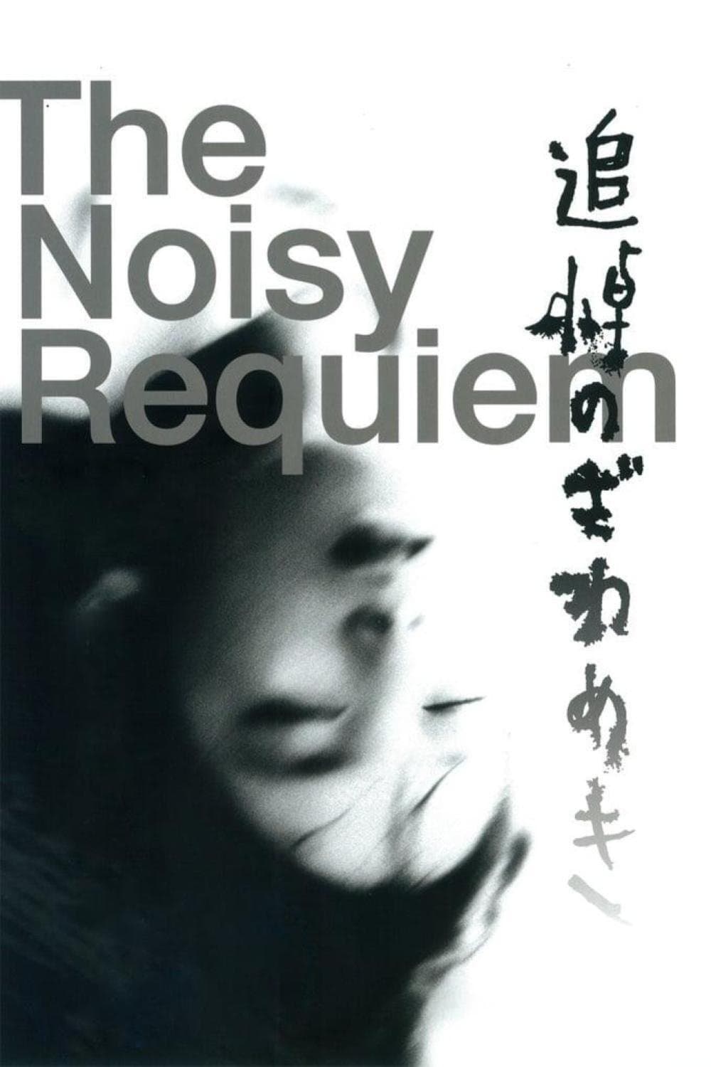 Poster Noisy Requiem