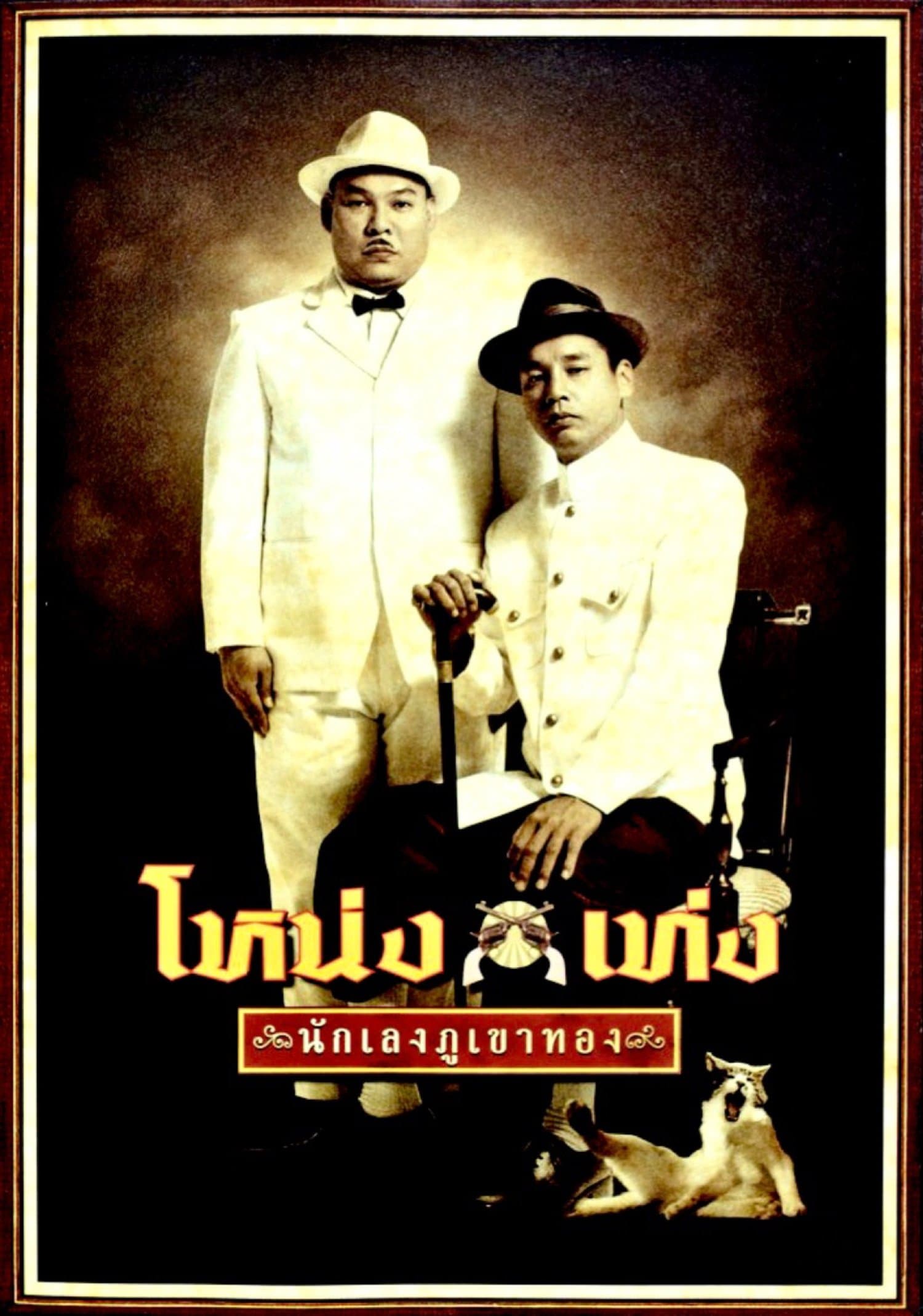 Poster Nong Teng