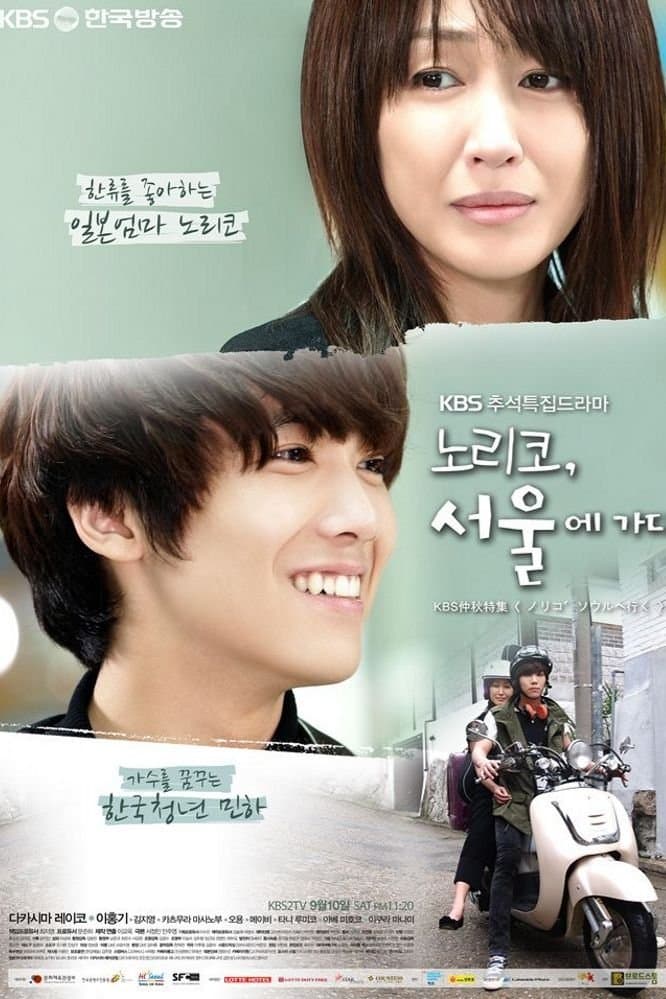 Poster Noriko Goes to Seoul