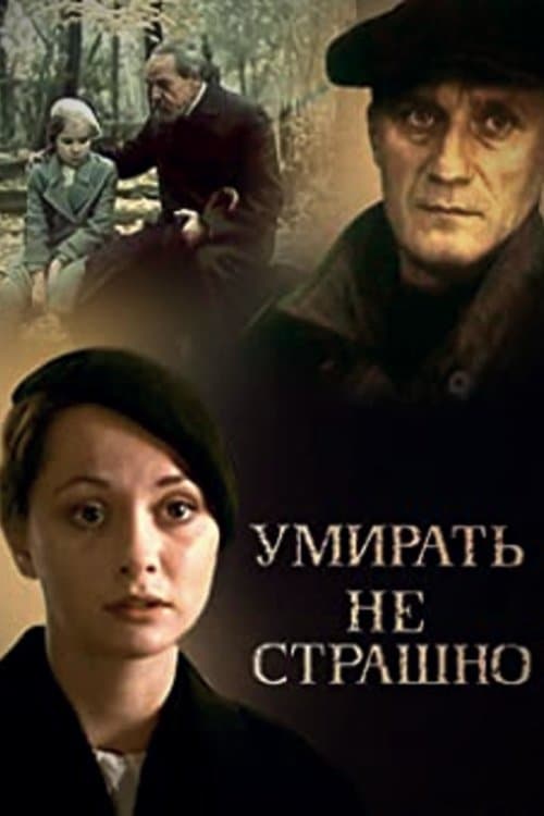 Poster Not Afraid to Die