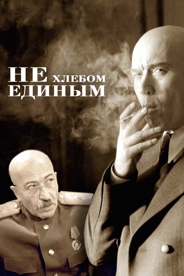 Poster Not by Bread Alone