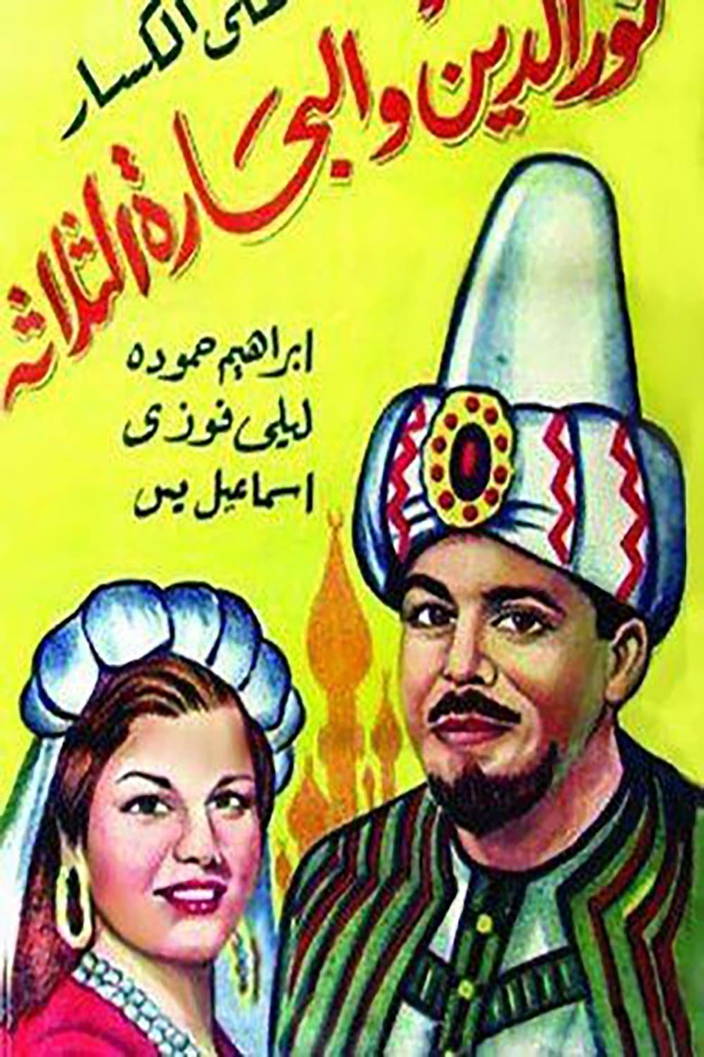 Poster Nour al-Din and the Three Sailors