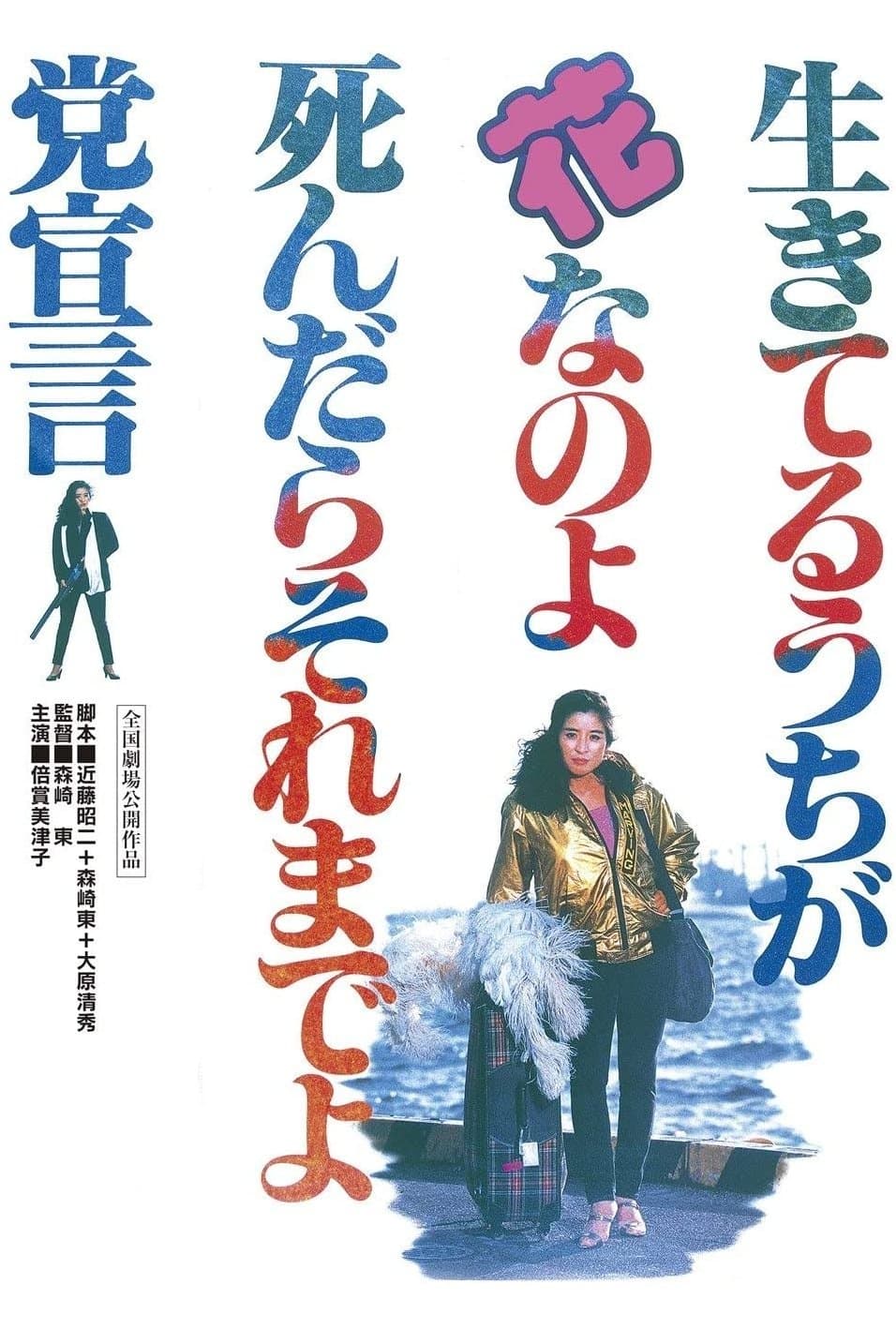 Poster Nuclear Gypsies