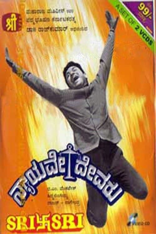 Poster Nyayave Devaru