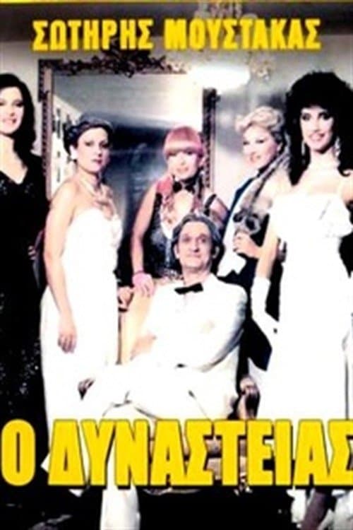 Poster O Dynasteias