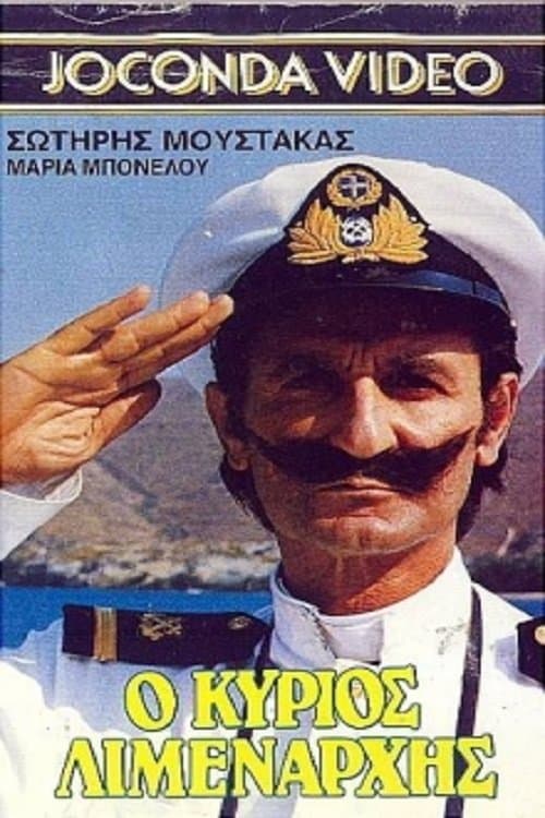 Poster O kyrios limenarhis