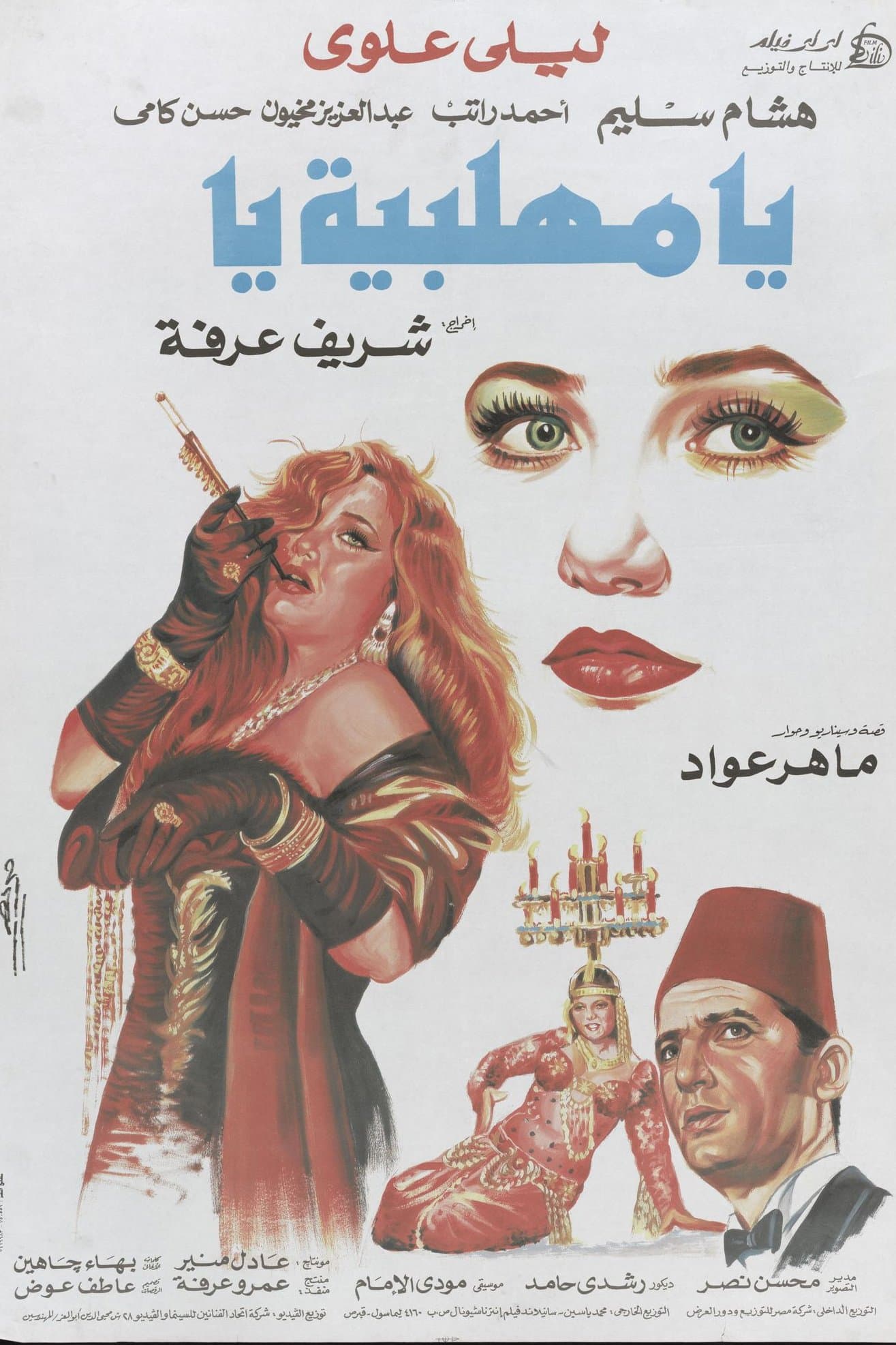 Poster O, Mehalabeya