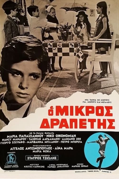 Poster O mikros drapetis