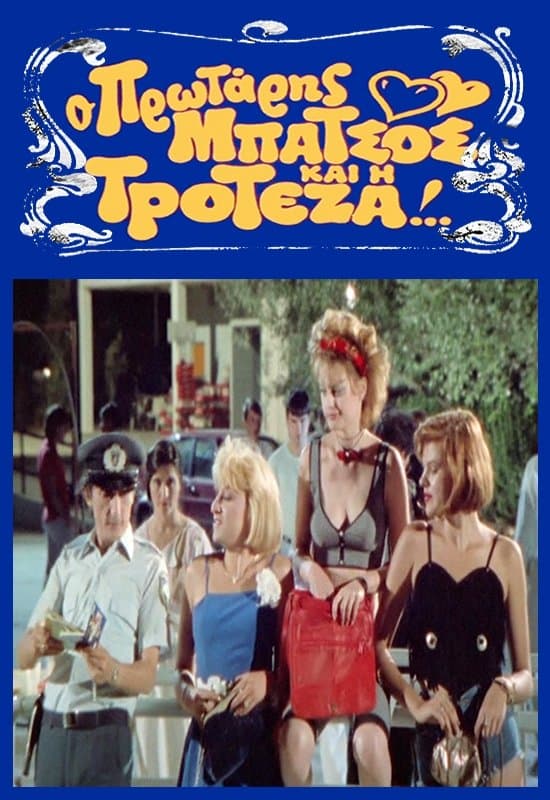 Poster O protaris batsos kai i troteza
