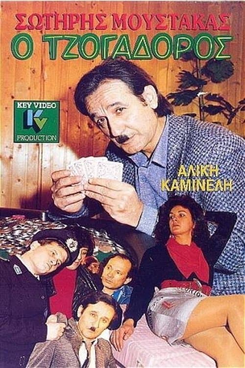 Poster O tzogadoros
