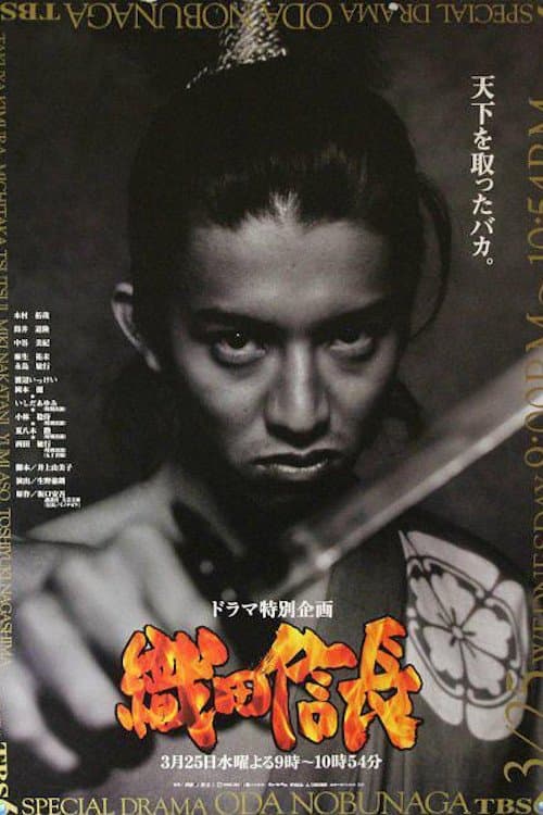 Poster Oda Nobunaga
