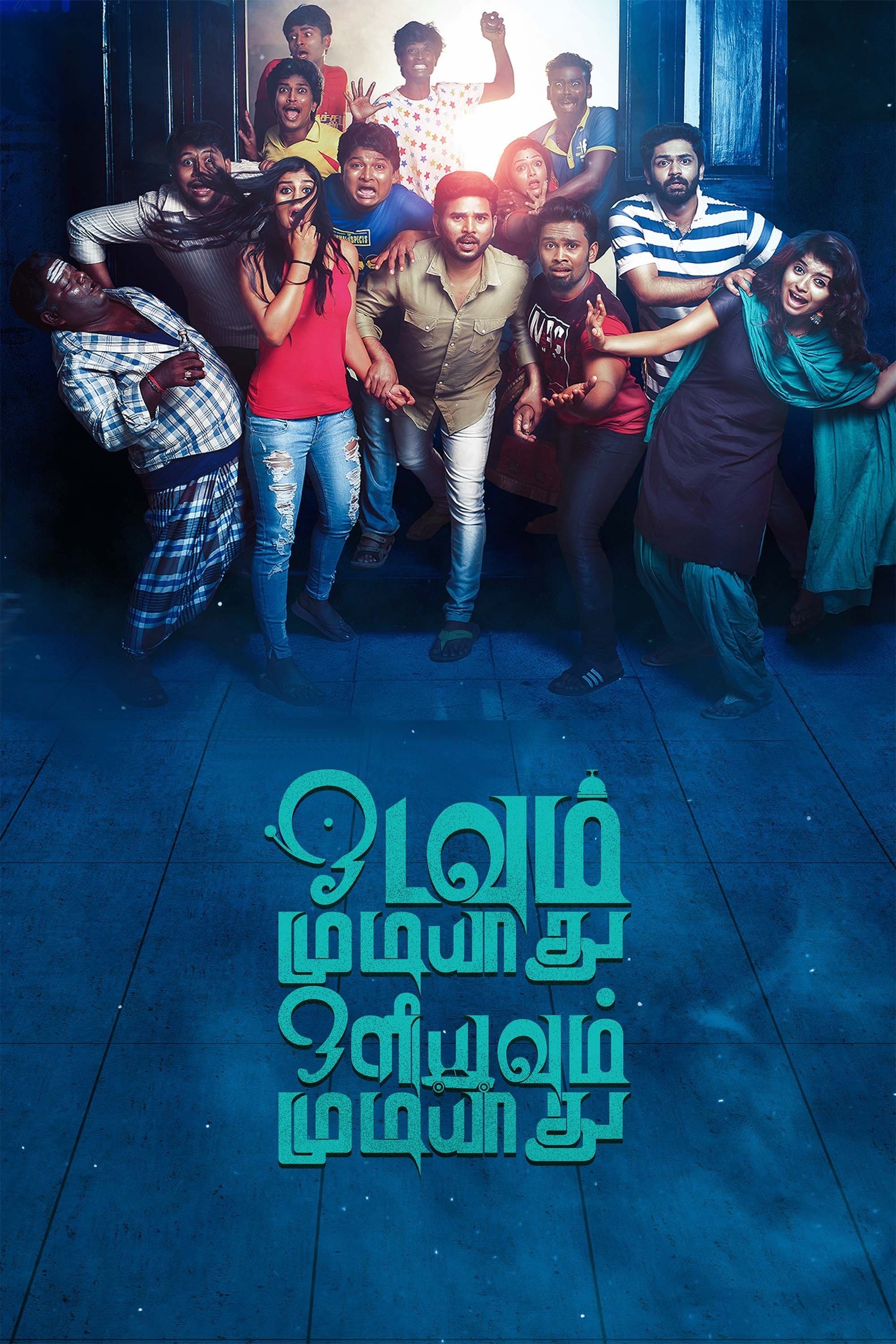 Poster Odavum Mudiyadhu Oliyavum Mudiyadhu