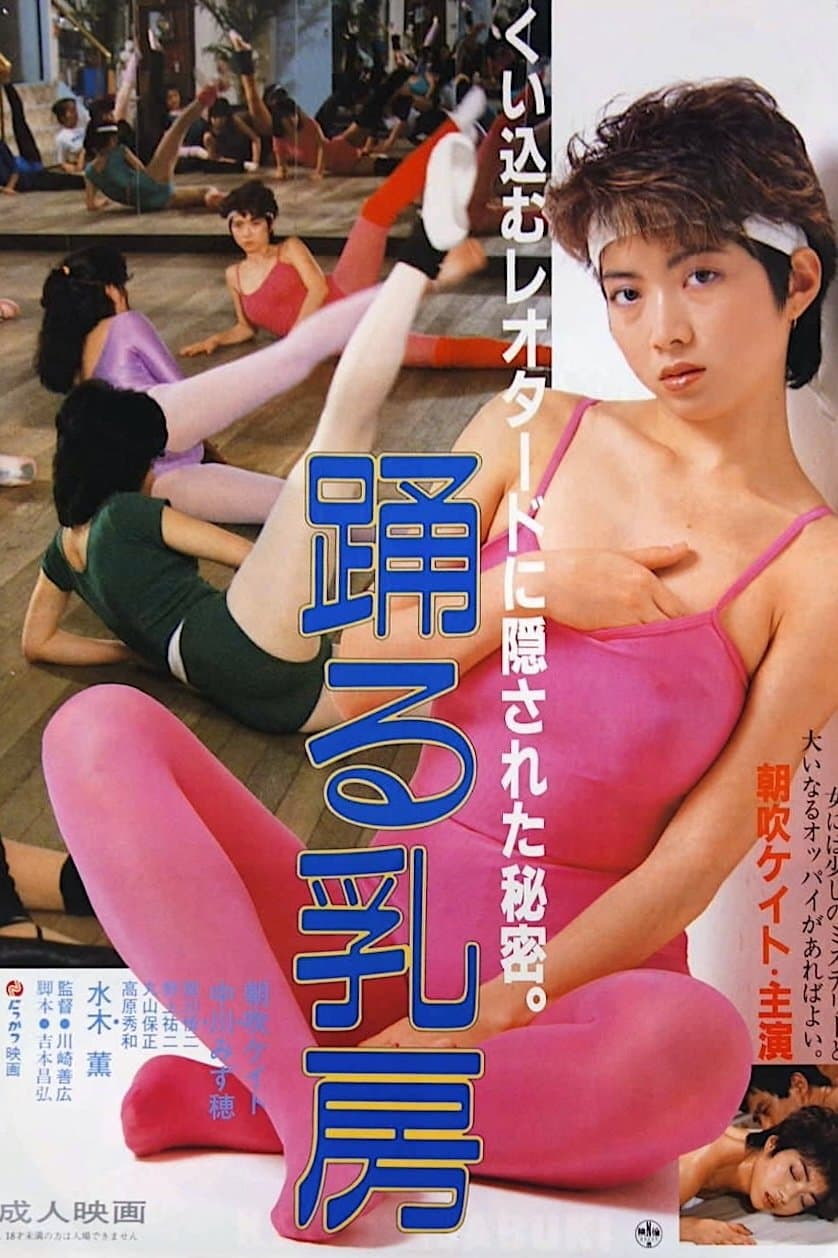 Poster Odoru Chibusa