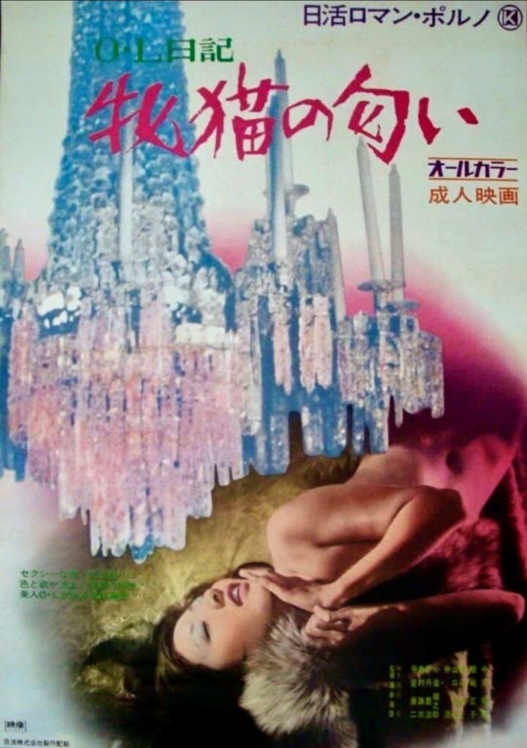 Poster Office Lady Diary: Scent of a She-Cat