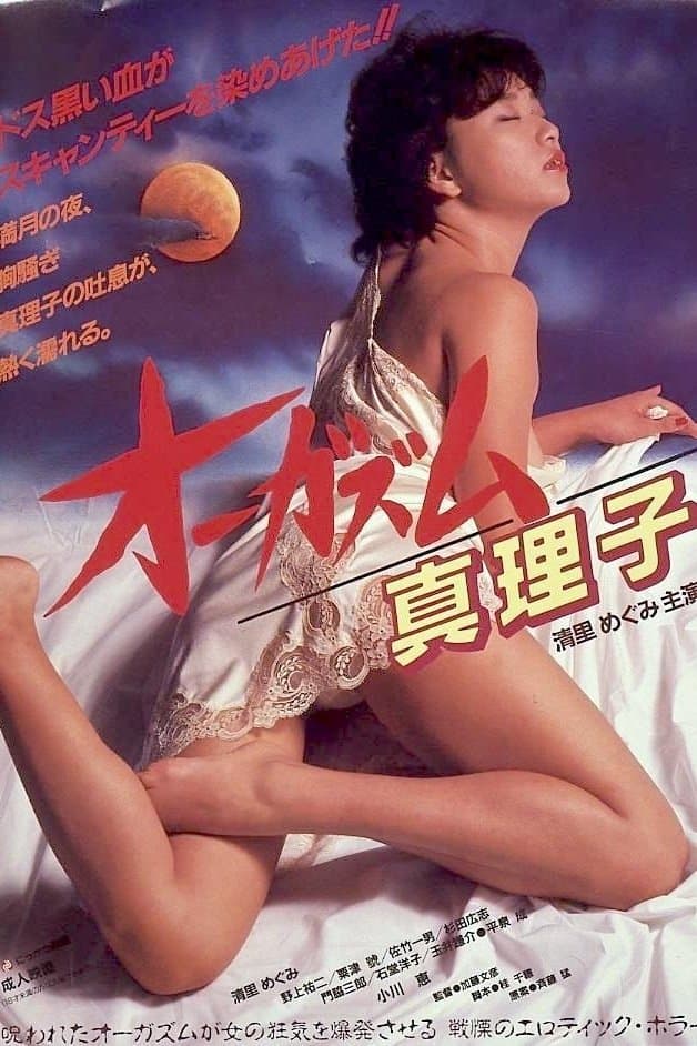 Poster Ōgazumu Mariko