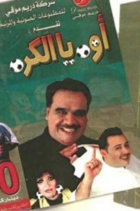 Poster oh ball