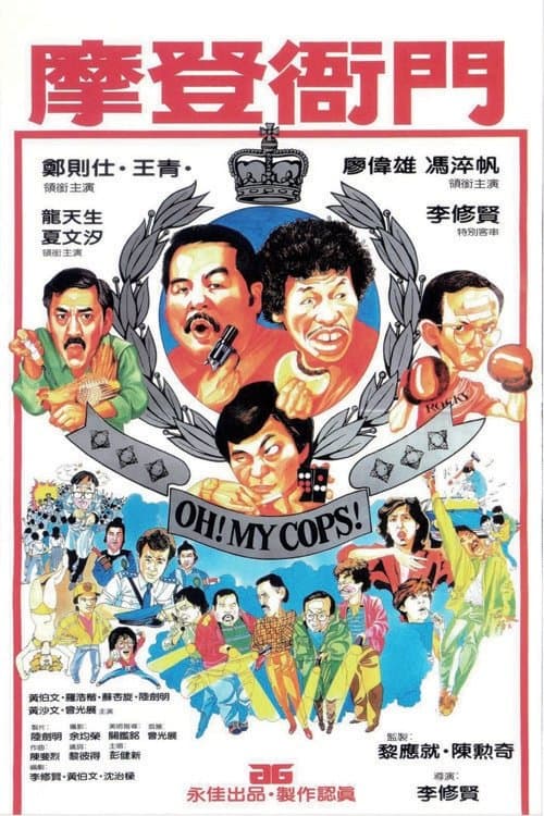 Poster Oh, My Cops!