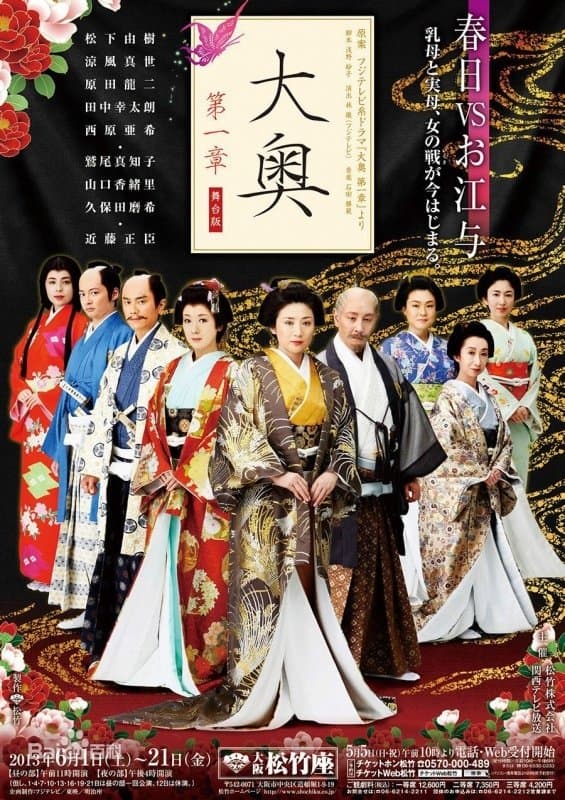 Poster Oh-Oku: The Women Of The Inner Palace