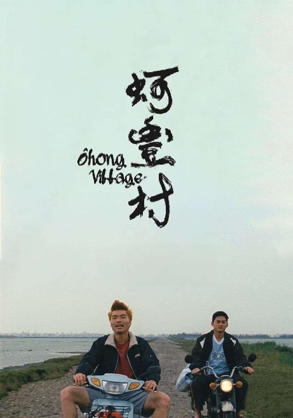 Poster Ohong Village
