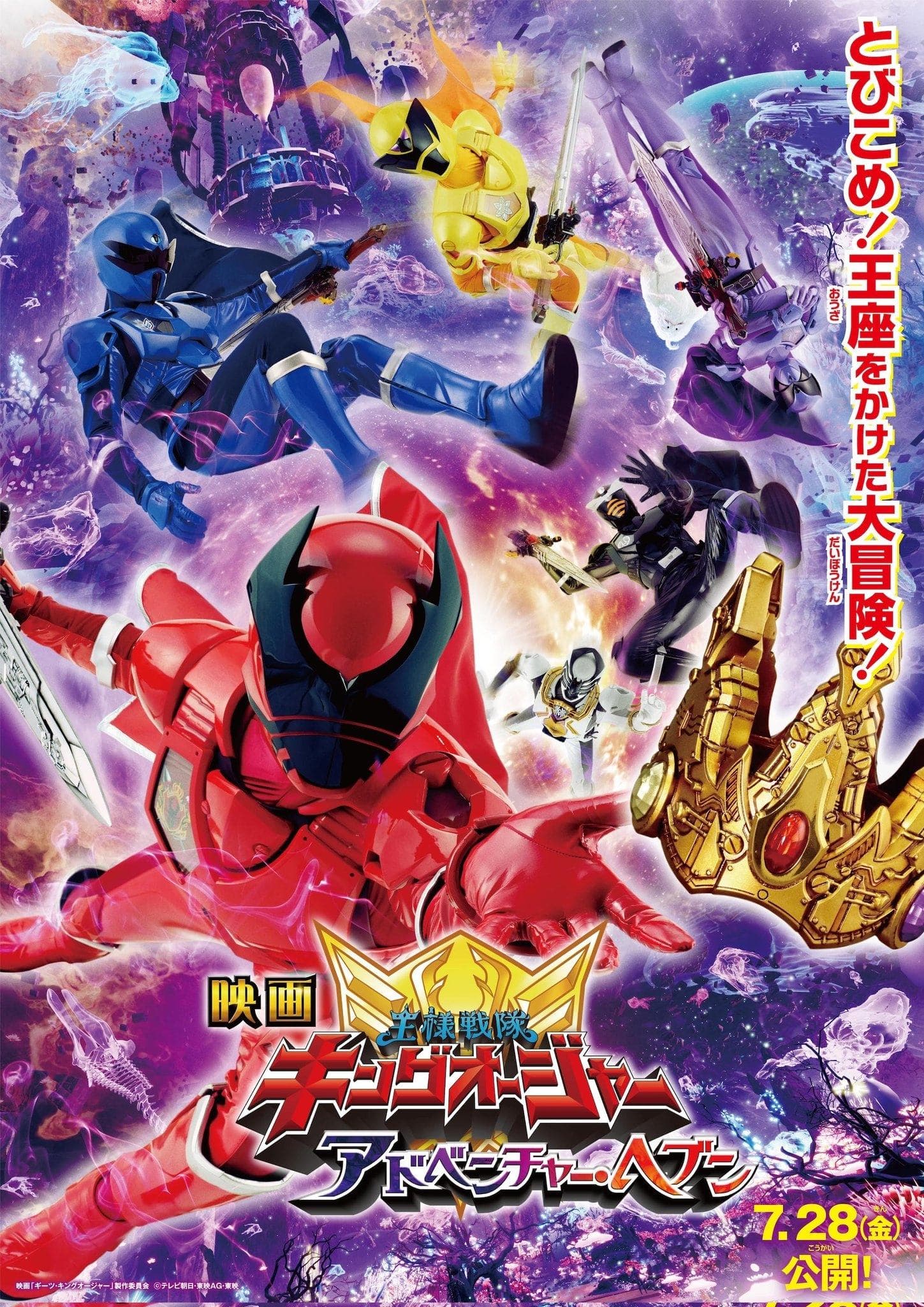 Poster Ohsama Sentai King-Ohger: Adventure Heaven