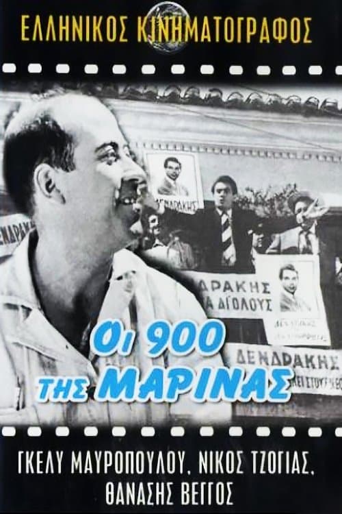 Poster Oi 900 tis Marinas