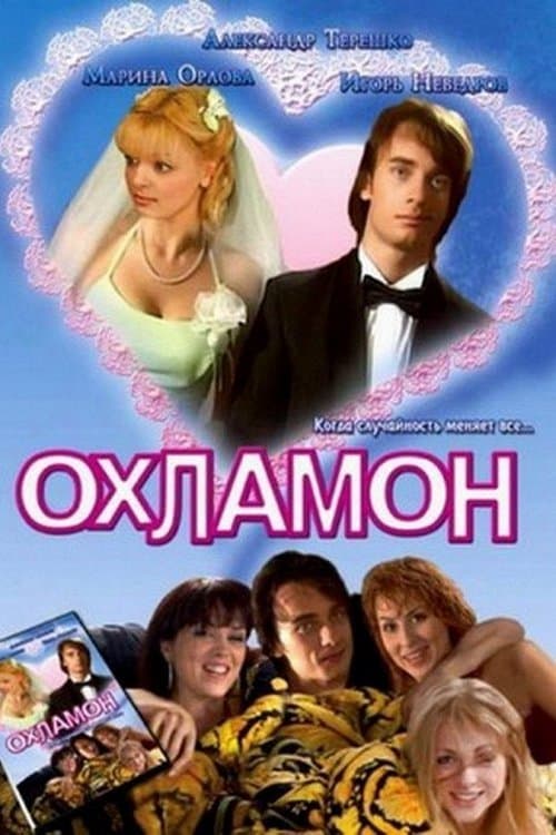Poster Okhlamon