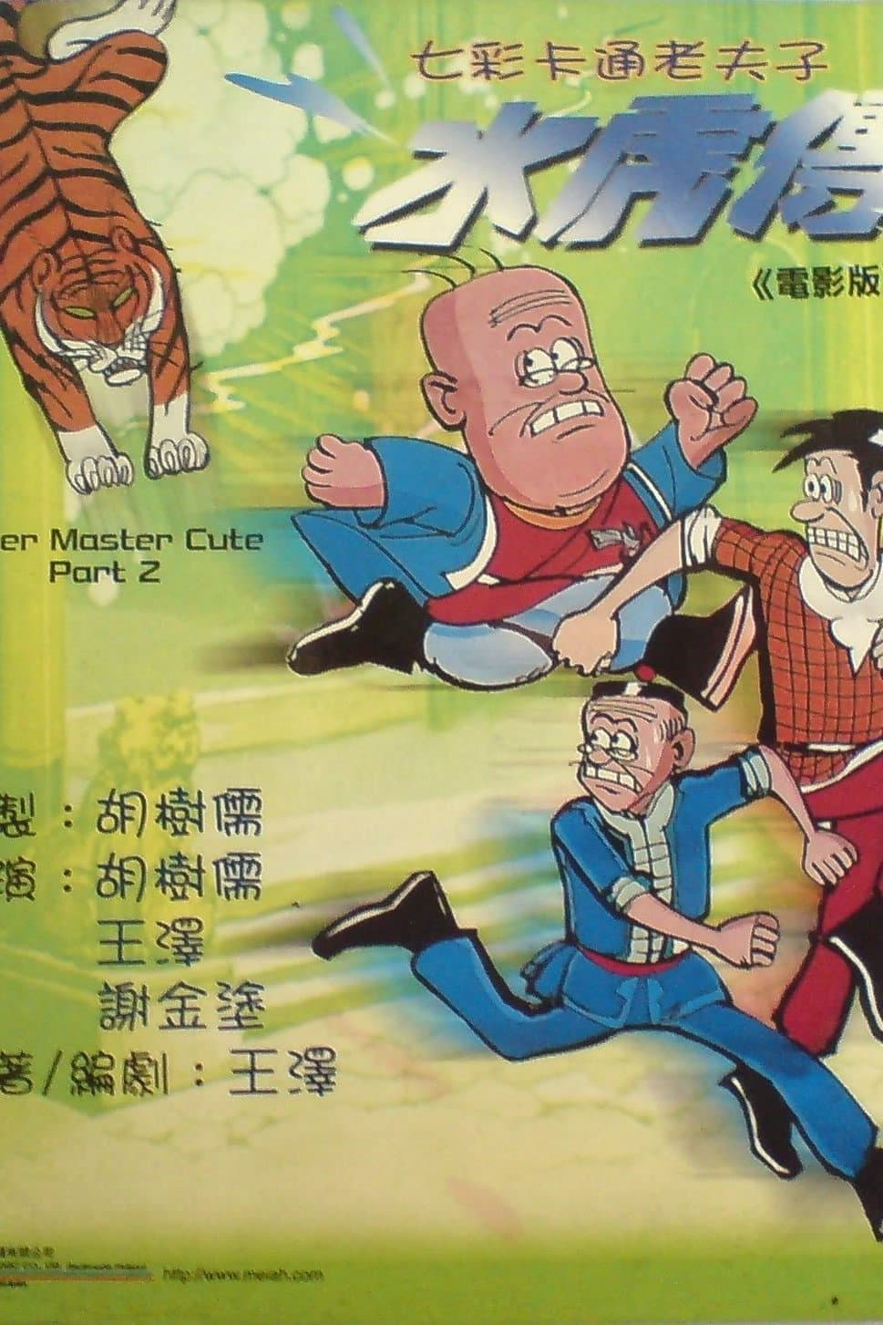 Poster Old Master Q: Water Margin