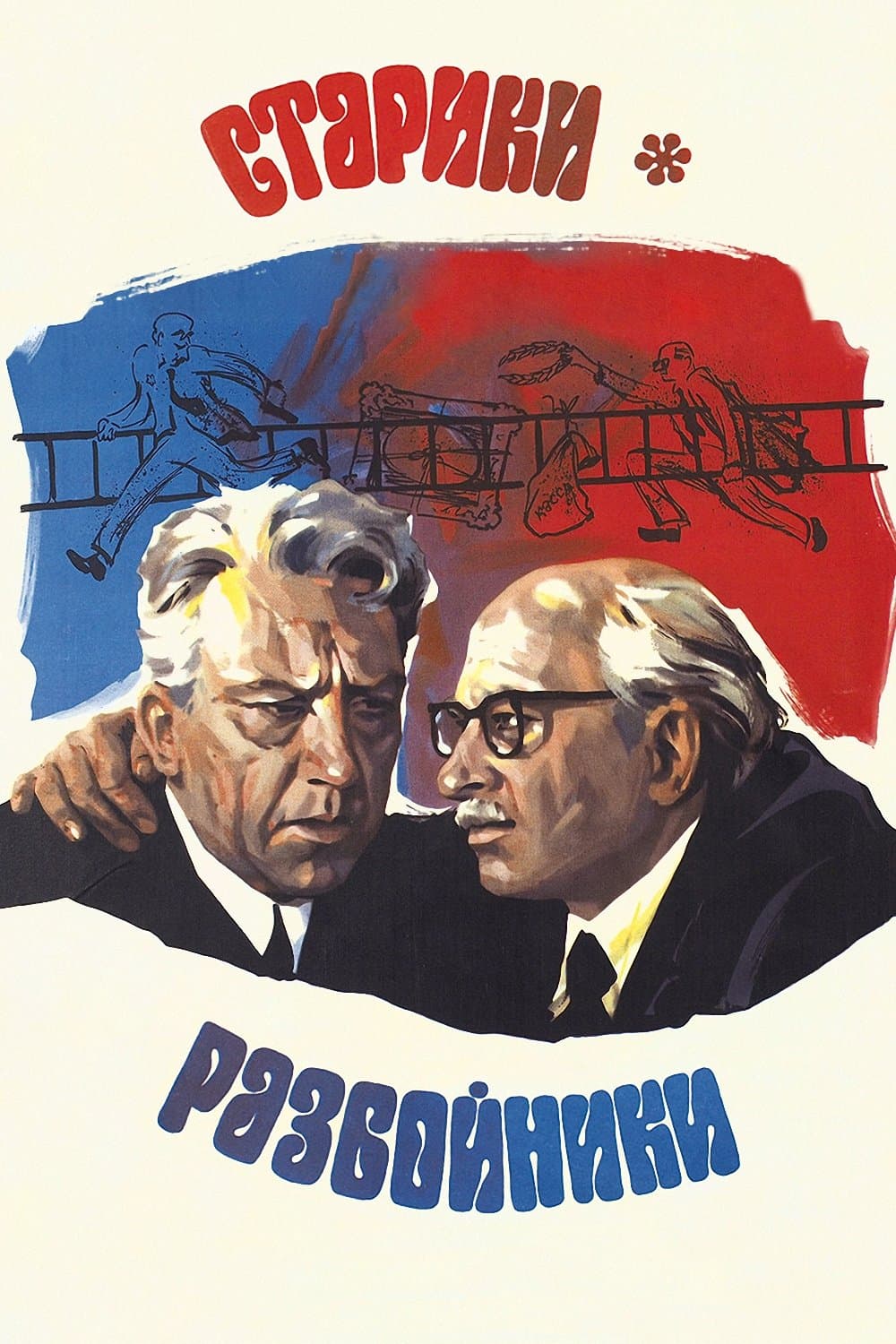 Poster Old Men: Robbers