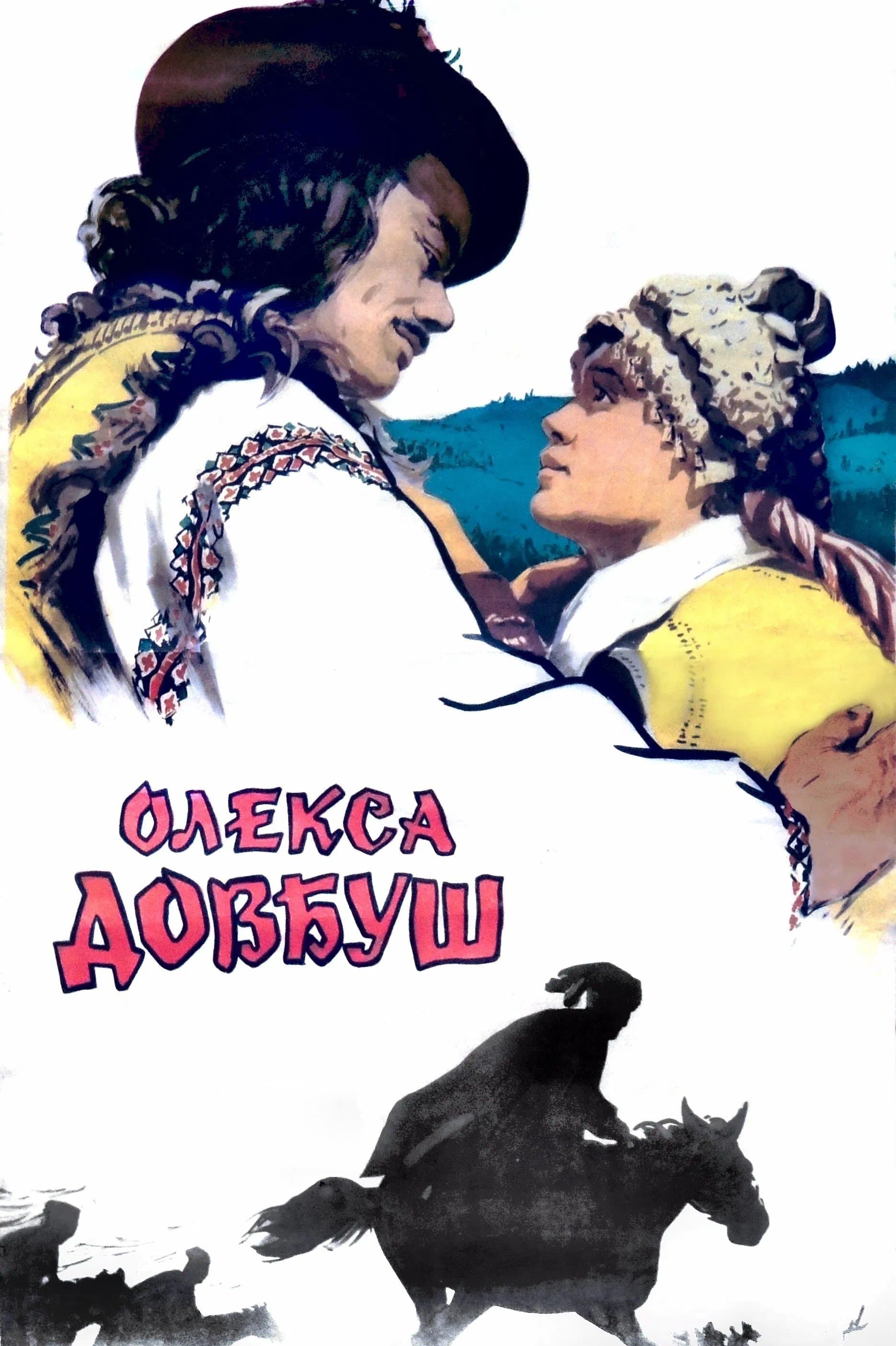 Poster Oleksa Dovbush