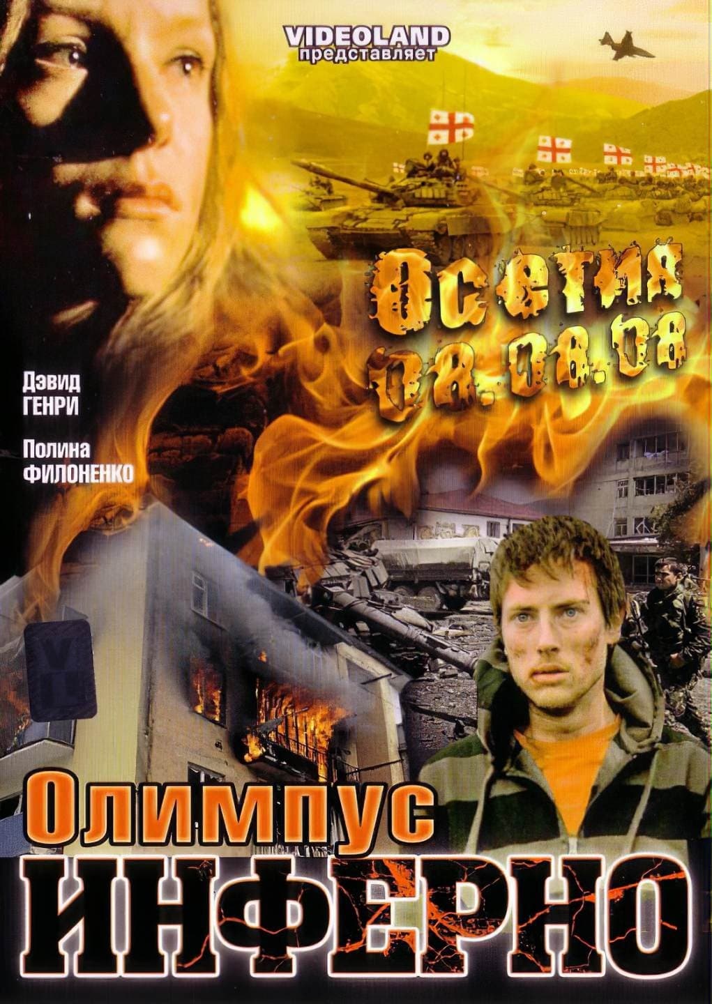 Poster Olimpius Inferno