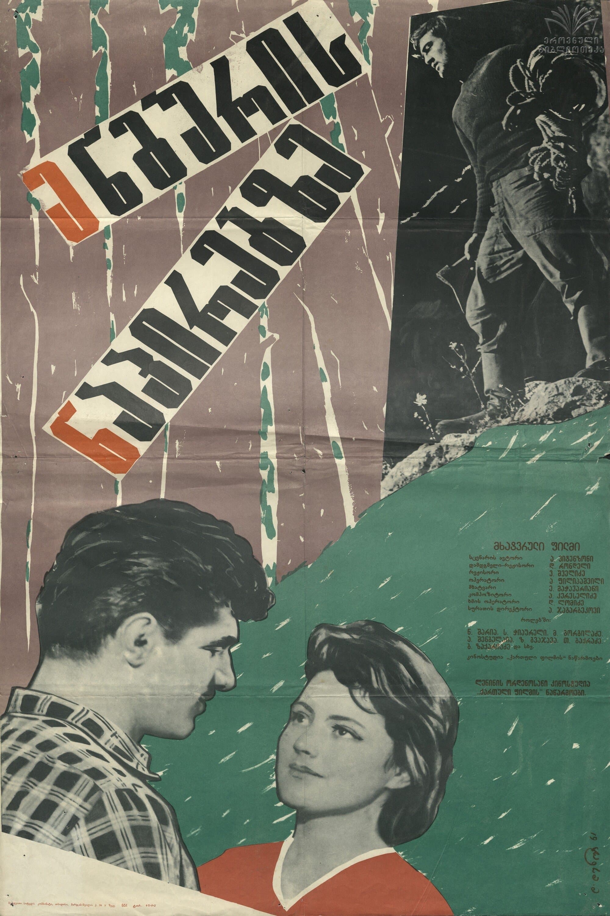 Poster On the Side of Enguri