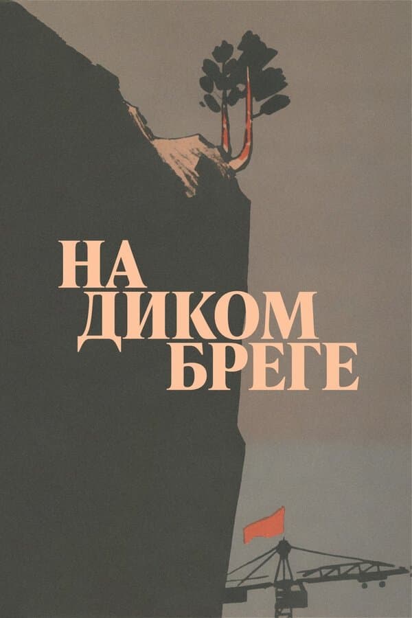 Poster On the Wild Shore
