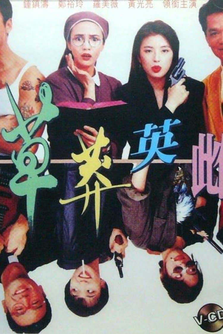 Poster Once a Black Sheep